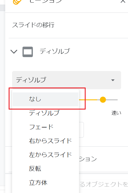 Googleスライドでスライドアニメーション モーション を削除する方法 Webヘルプサポート
