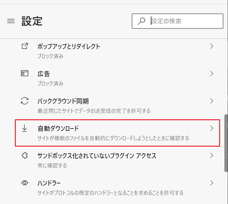Windows10のchromium版edgeでサイトが複数のファイルを自動的にダウンロードしようとした場合に確認する Or ブロックする設定方法 Windowsサポート